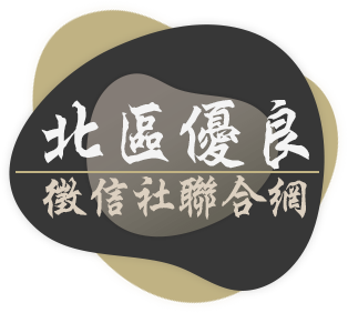 北優徵信首頁